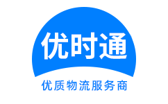 松潘县到香港货运公司，松潘县到台湾快递公司，松潘县至澳门物流公司