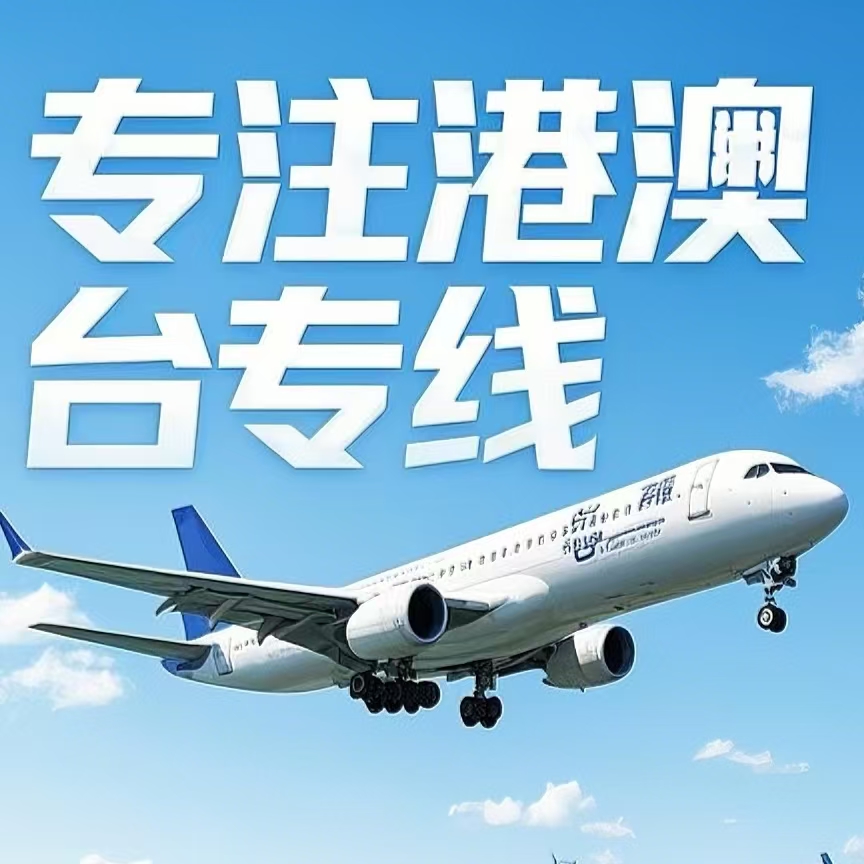 松潘县到台湾航空运输