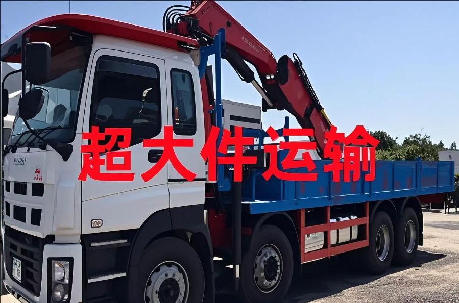 松潘县超大件运输